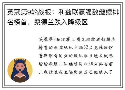 英冠第9轮战报：利兹联赢强敌继续排名榜首，桑德兰跌入降级区