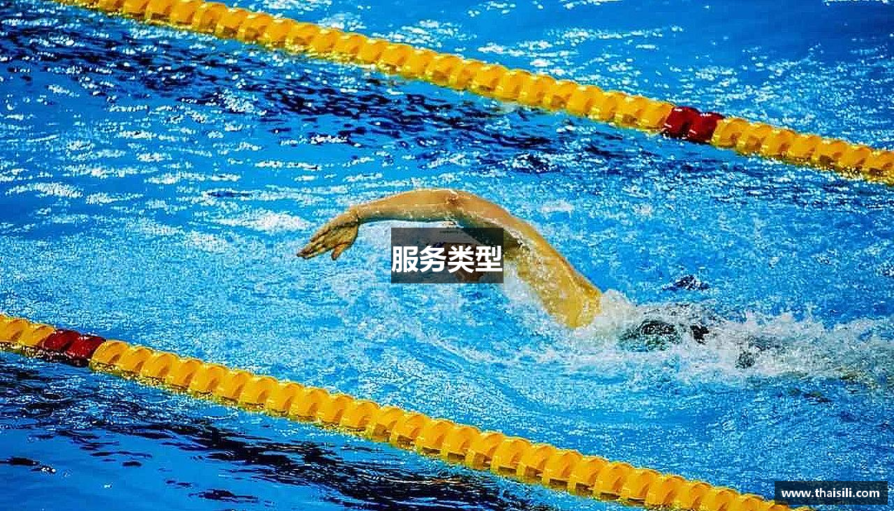 服务类型